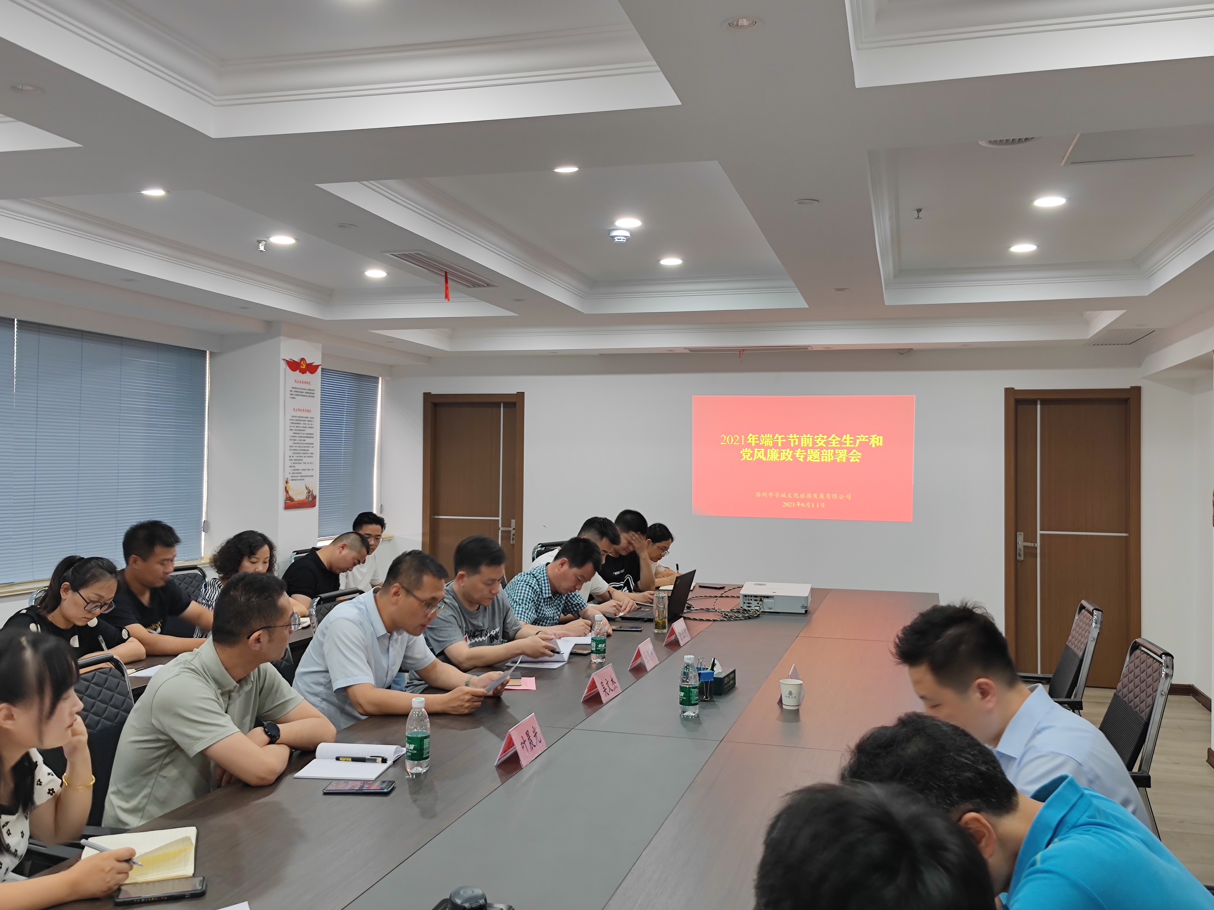 市文旅公司開展2021年端午節(jié)前安全生產和黨風廉政專題部署會議