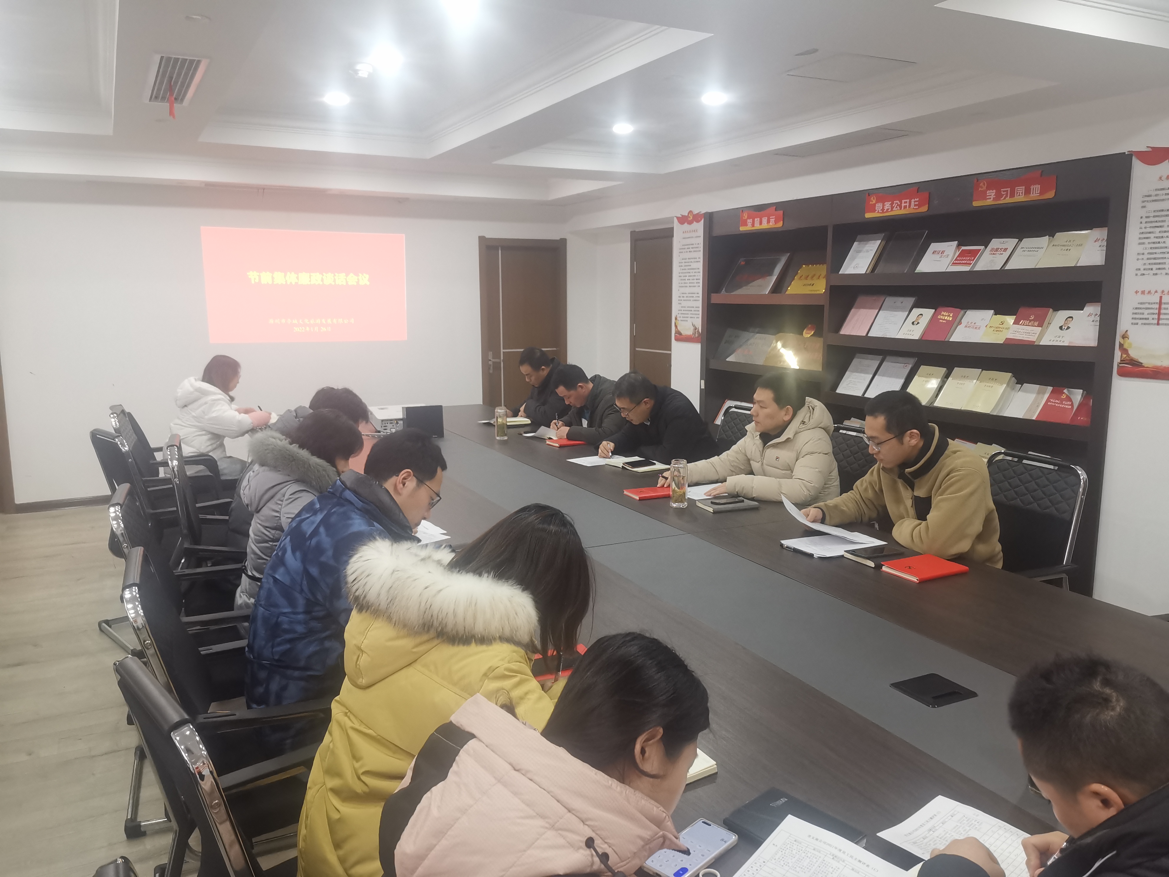 市文旅公司召開春節(jié)前集體廉政談話會議