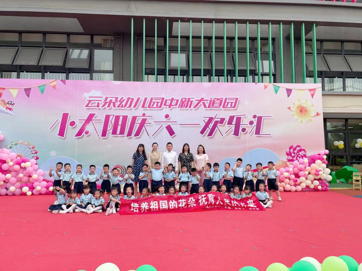 市文旅集團(tuán)旗下的云朵幼兒園舉辦慶“六一”演出活動