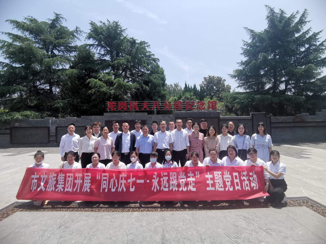 市文旅集團(tuán)開展“同心慶七一·永遠(yuǎn)跟黨走” 主題黨日活動(dòng)