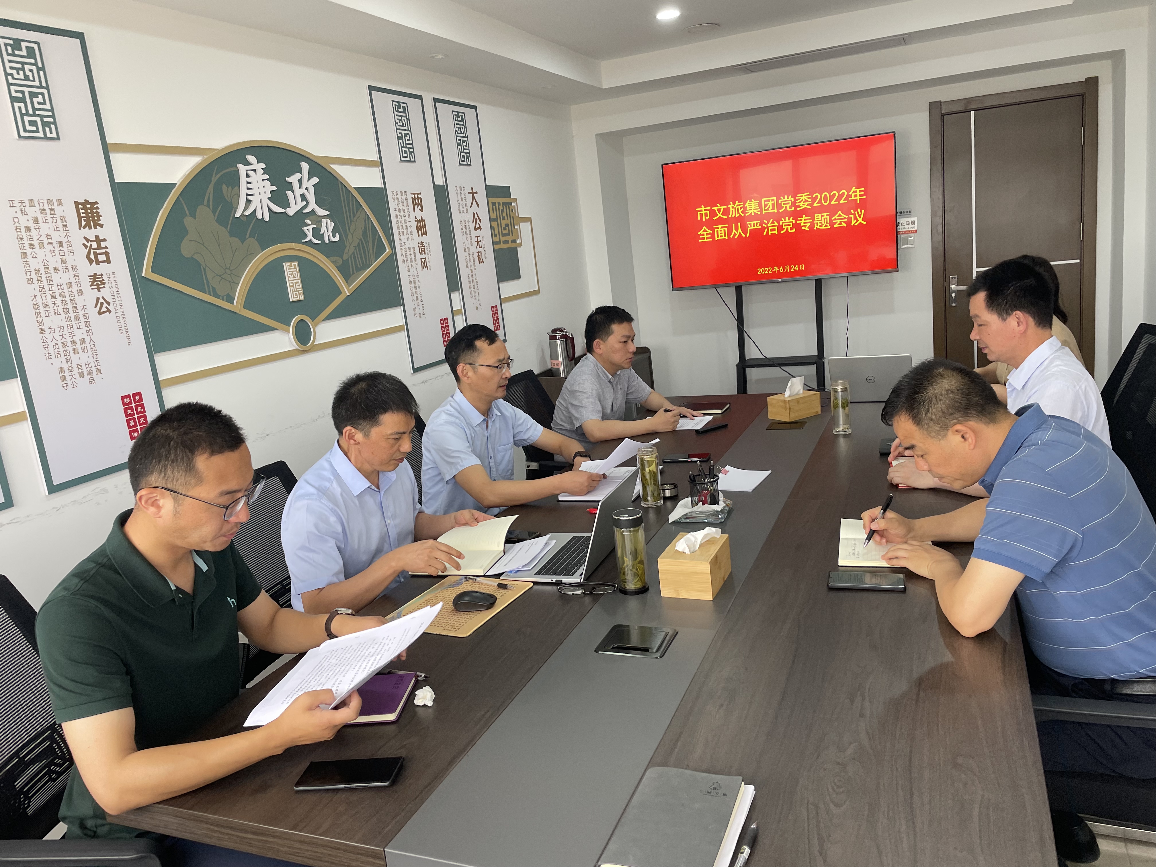 市文旅集團(tuán)黨委召開全面從嚴(yán)治黨專題會(huì)議