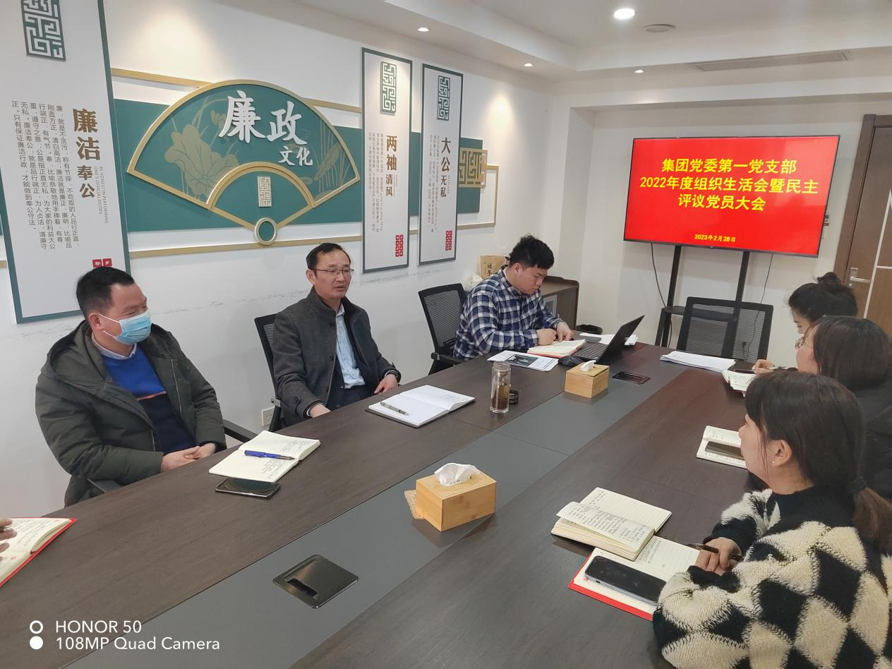 市文旅集團黨支部召開2022年度組織生活會