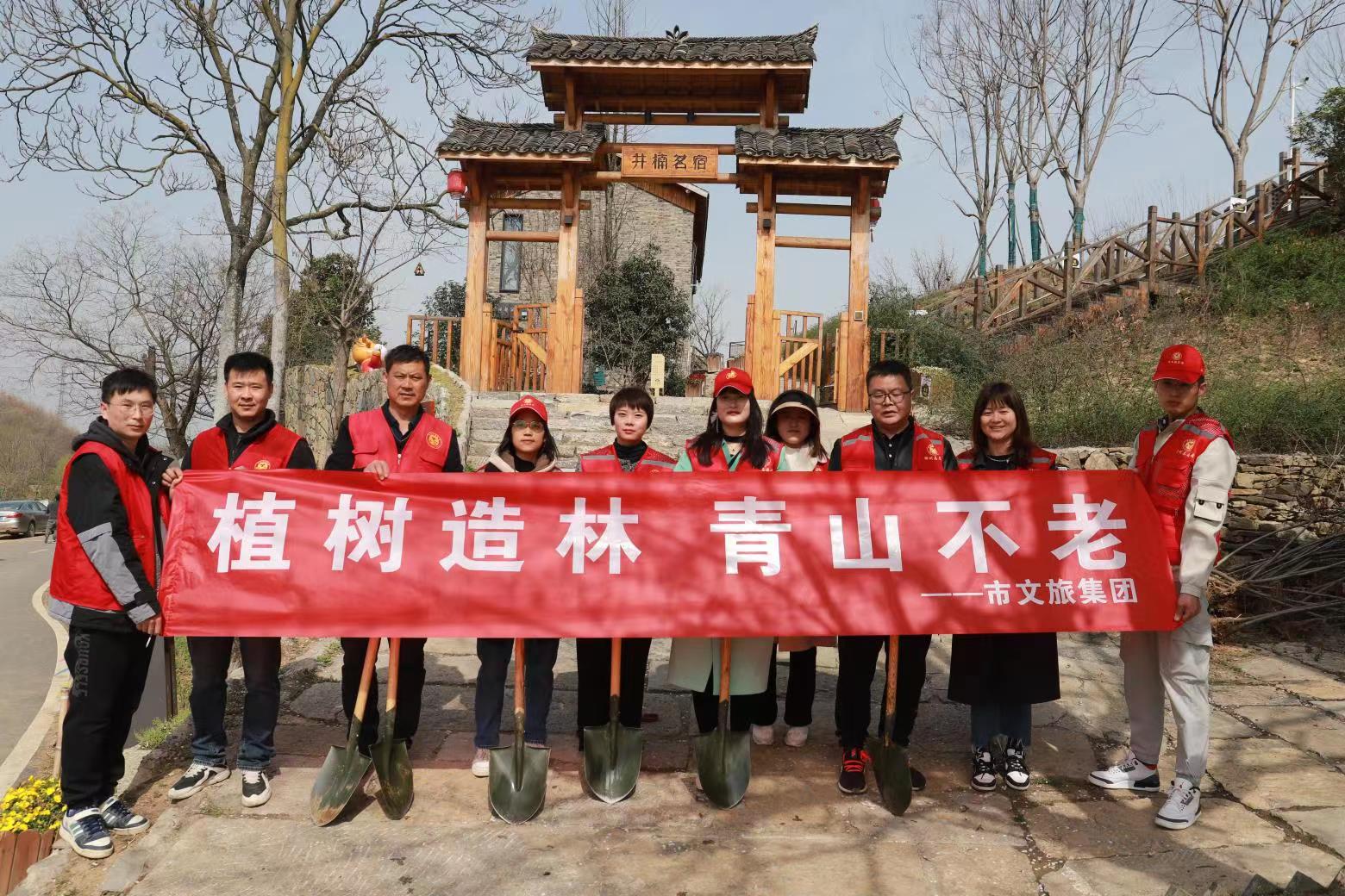 市文旅集團(tuán)開展“植樹造林、青山不老”主題植樹節(jié)活動(dòng)