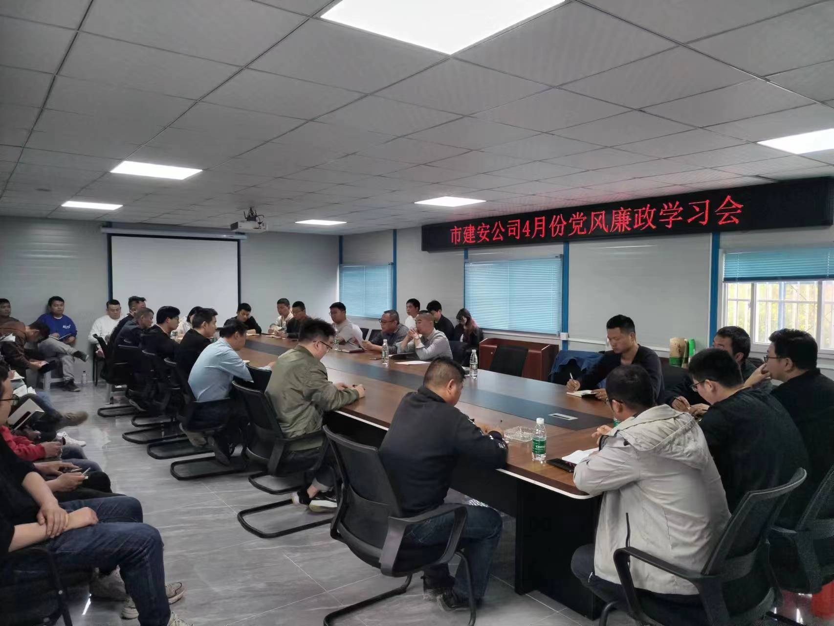 市建安公司開展四月黨風(fēng)廉政建設(shè)學(xué)習(xí)