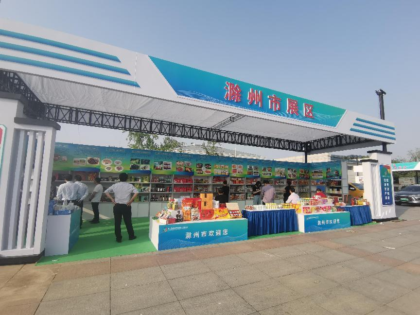 第二屆長(zhǎng)三角綠色食品加工業(yè)（小崗）大會(huì)召開