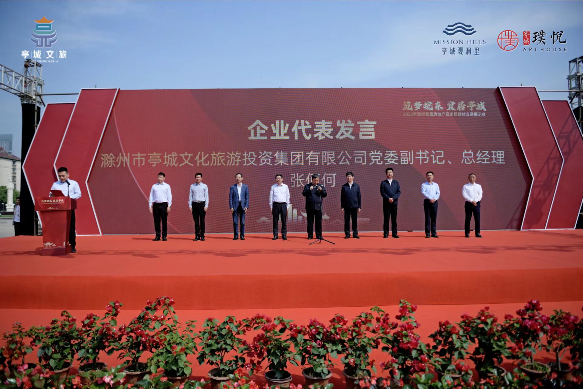 市文旅集團(tuán)參加“筑夢(mèng)皖東 宜居亭城”2023年滁州首屆房地產(chǎn)及家居建材交易展示會(huì)
