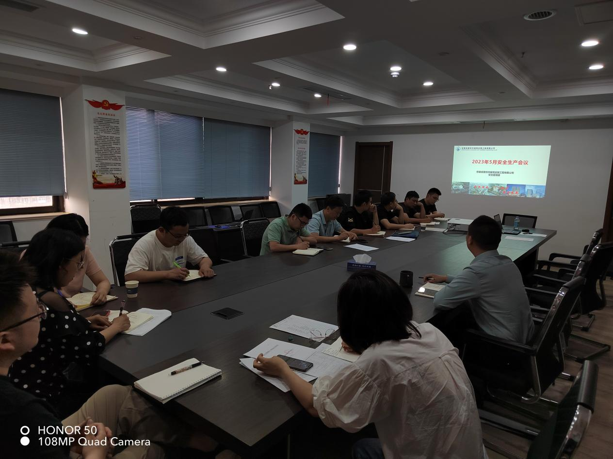 建安公司召開2023年5月份安全生產(chǎn)會議