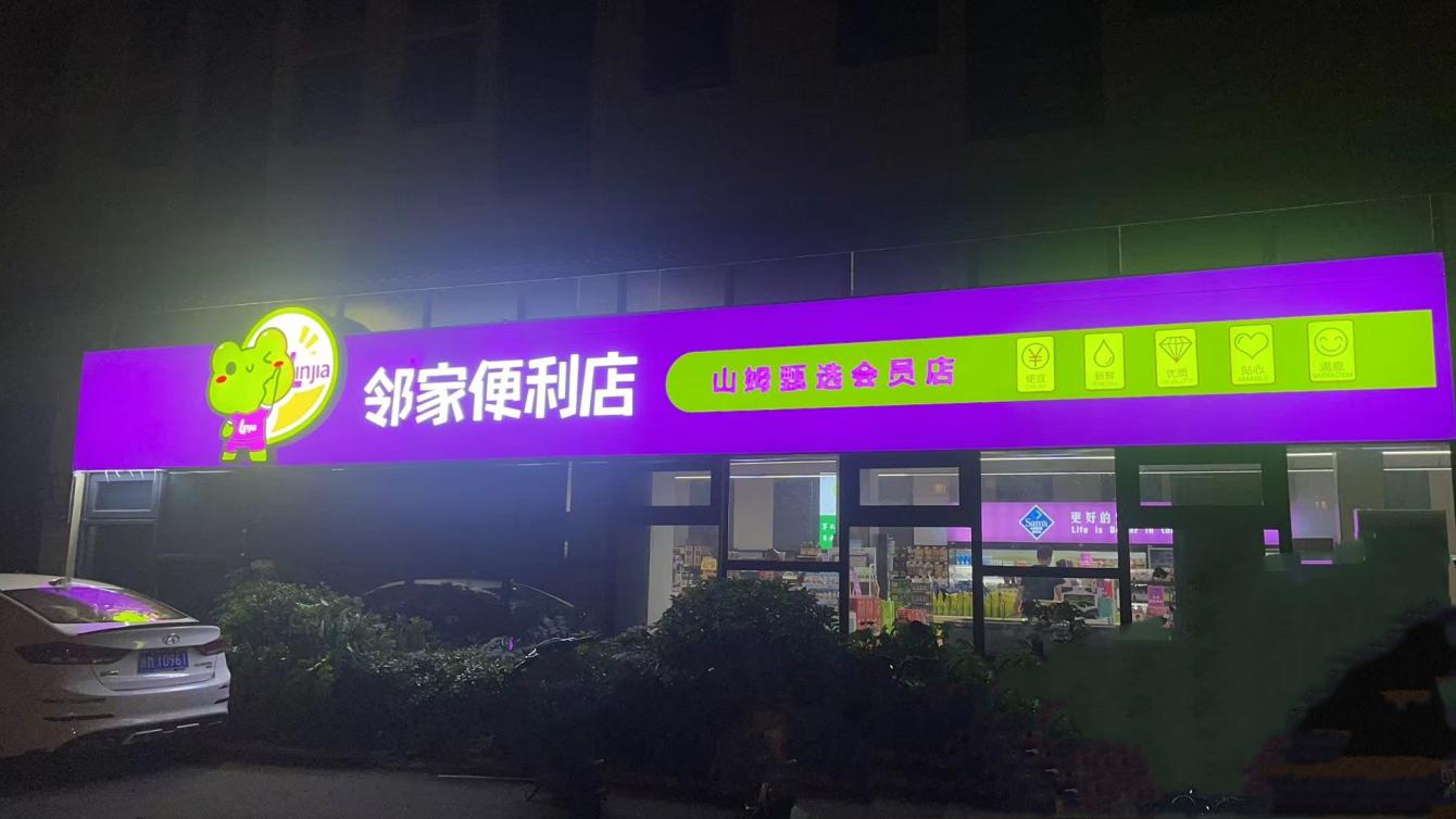 優(yōu)化升級(jí)內(nèi)部設(shè)施營(yíng)造安心購(gòu)物環(huán)境