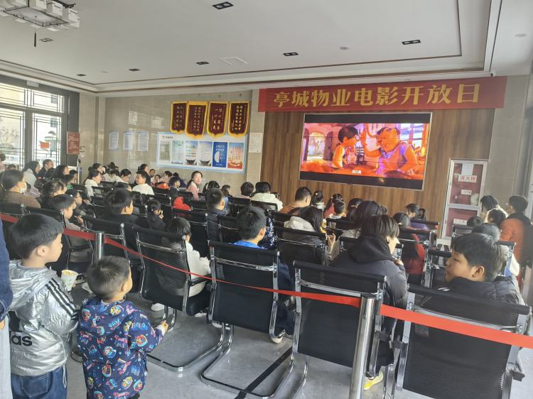 亭城璞悅小區(qū)首次“電影開放日”活動圓滿落幕