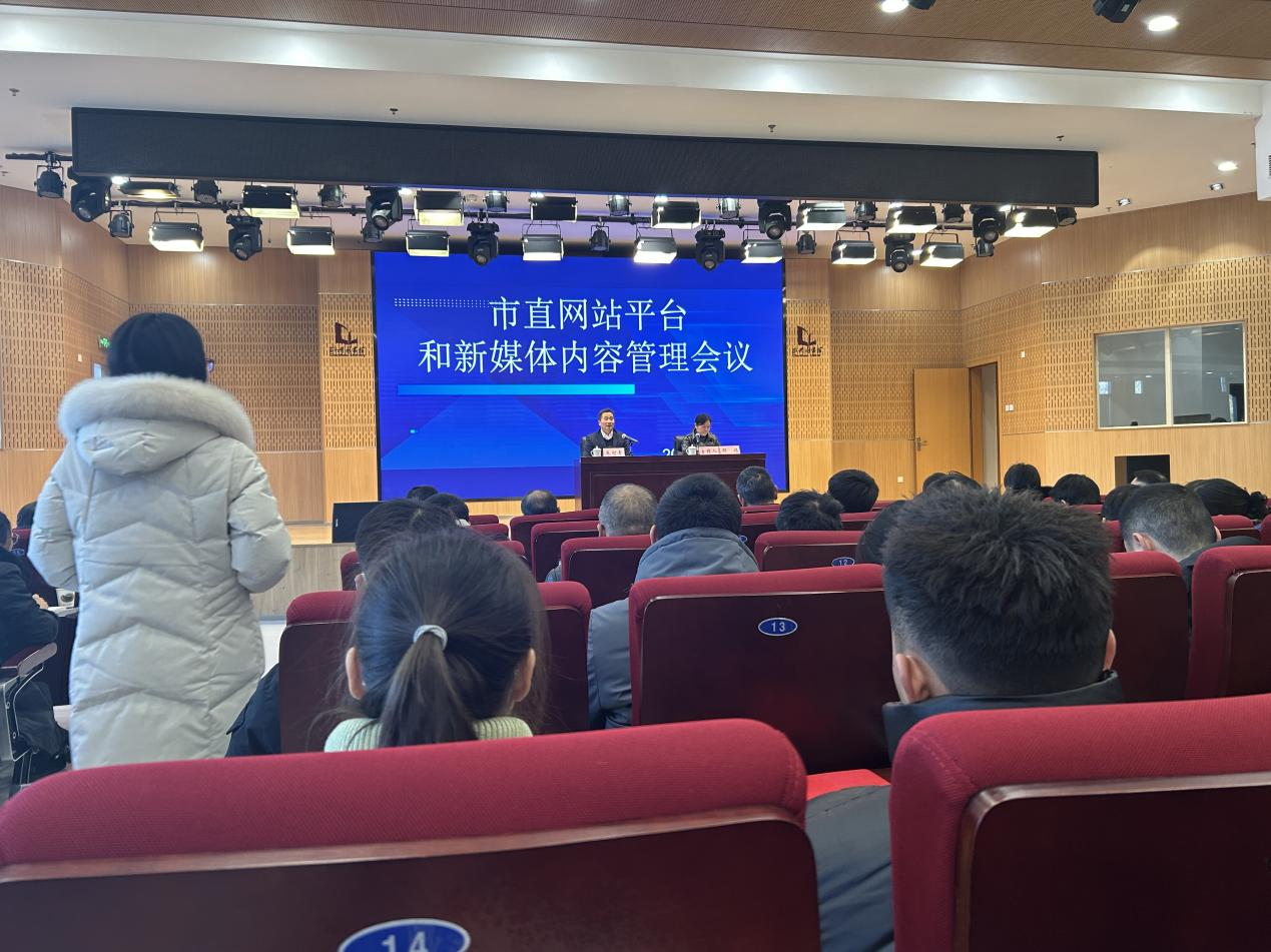 市文旅集團參加市直網(wǎng)站平臺和新媒體內(nèi)容管理工作會議