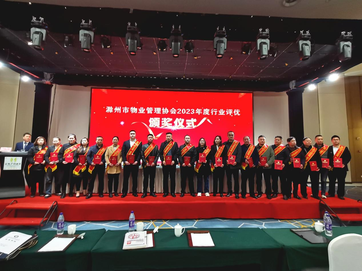 喜報！亭城文旅物業(yè)榮獲滁州市物業(yè)協(xié)會2023年度“先進單位”榮譽稱號