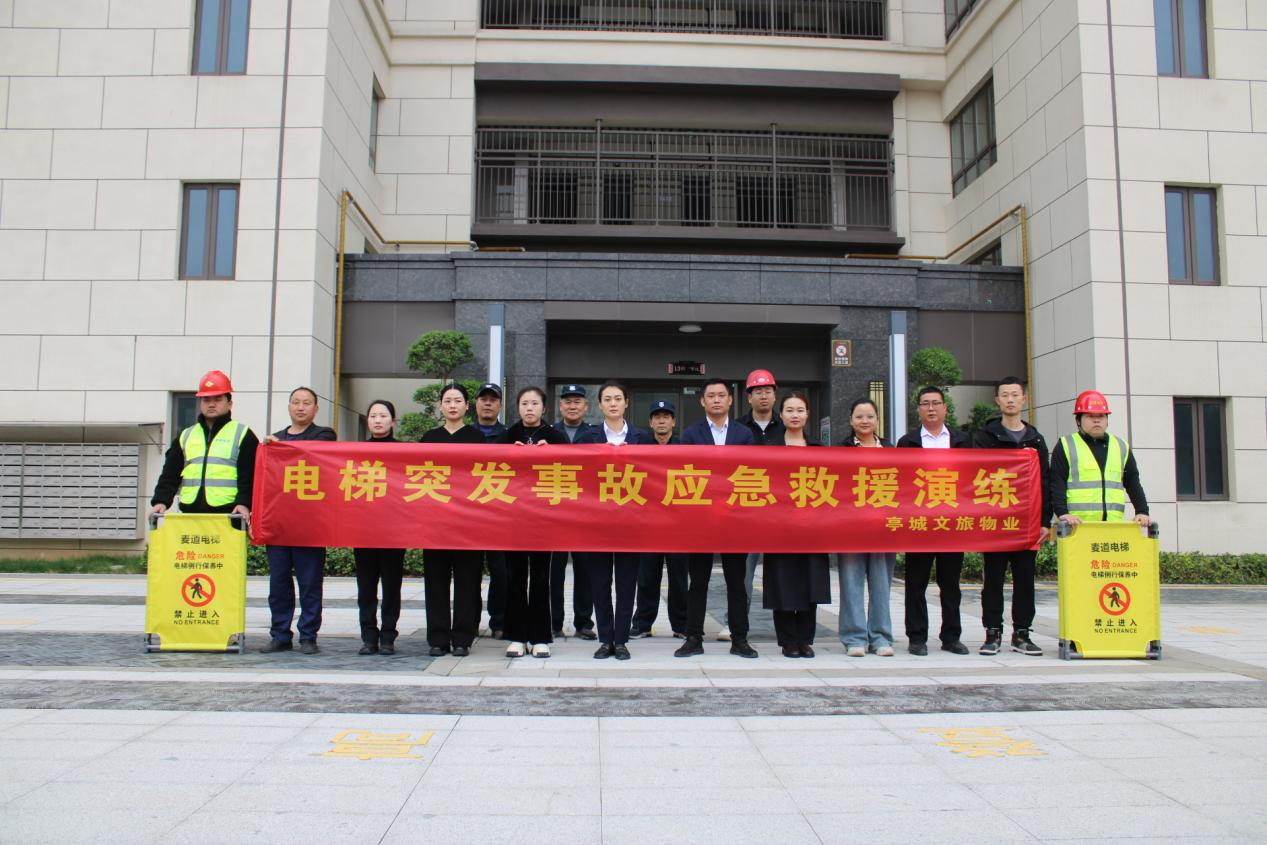 不到10分鐘救人脫險，守護業(yè)主平安——亭城物業(yè)公司開展電梯困人救援演練
