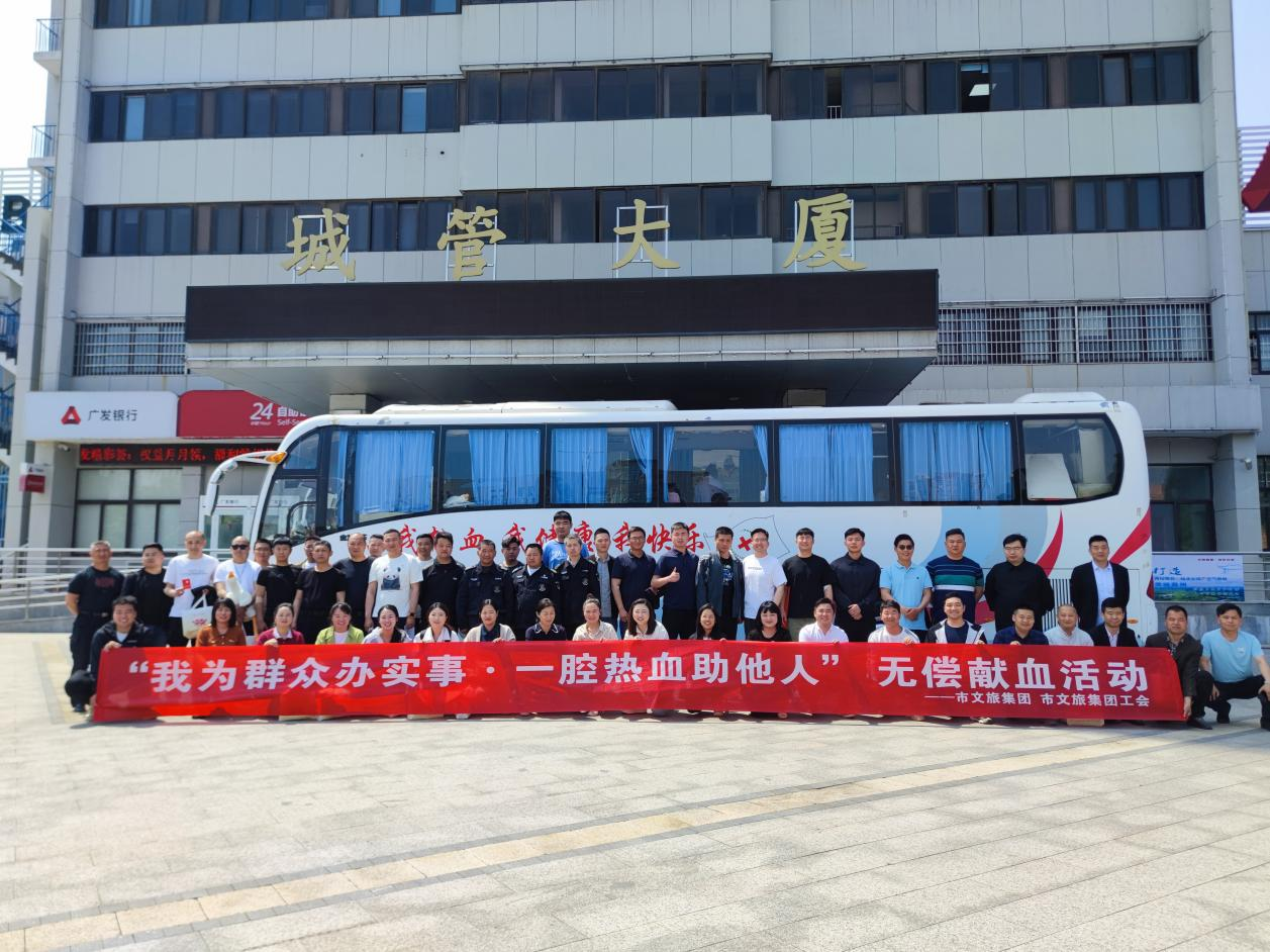 我為群眾辦實(shí)事 用愛心為生命加油——市文旅集團(tuán)組織員工開展無償獻(xiàn)血活動(dòng)