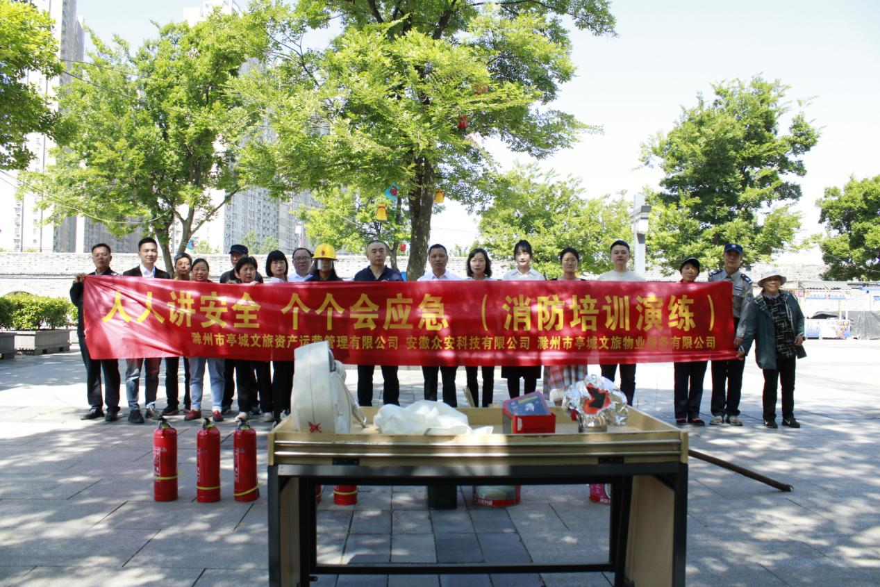 學(xué)練并舉，防患于未“燃”——亭城文旅物業(yè)常態(tài)化開展消防安全工作