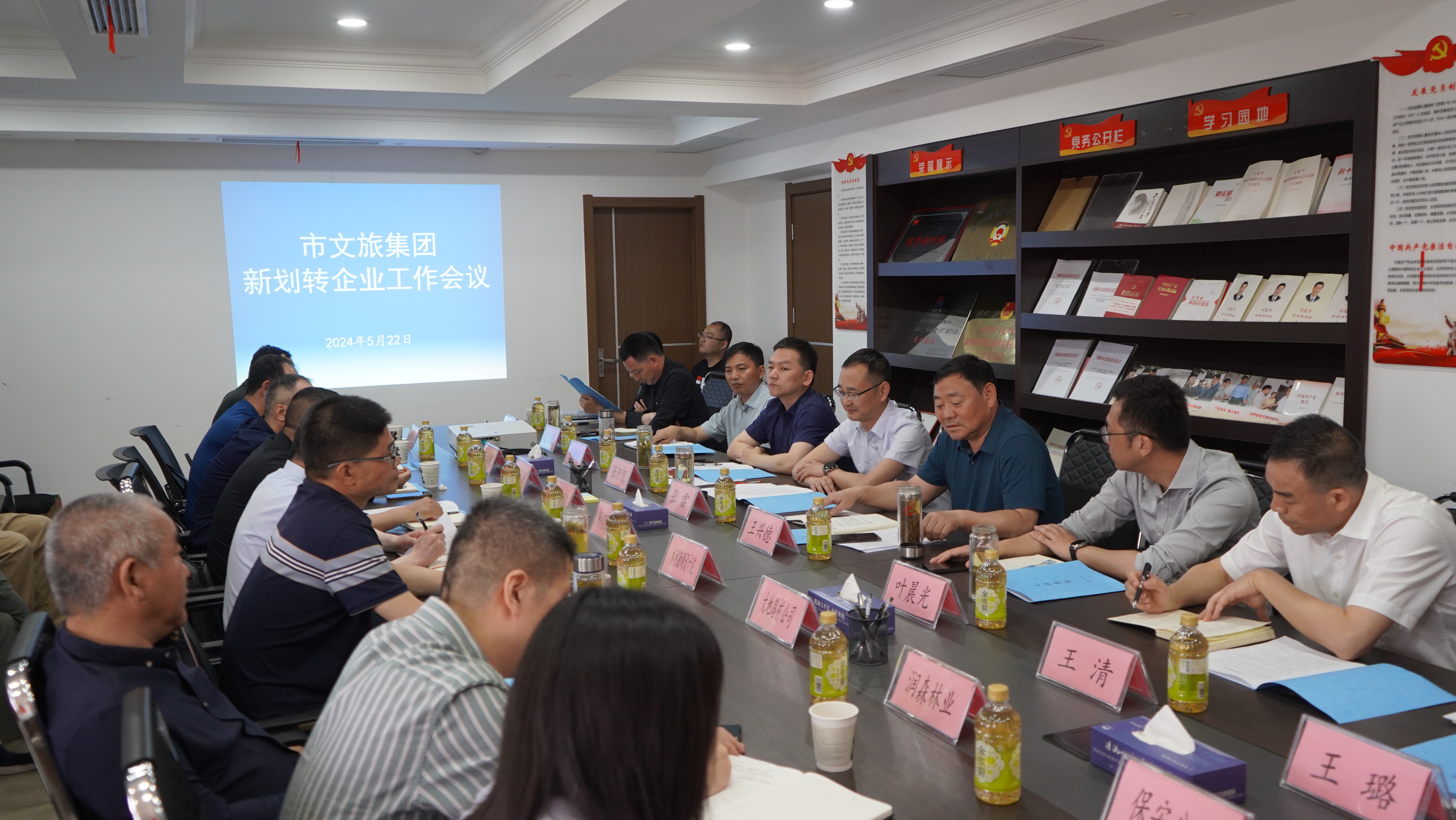 市文旅集團召開新劃轉(zhuǎn)企業(yè)工作會議