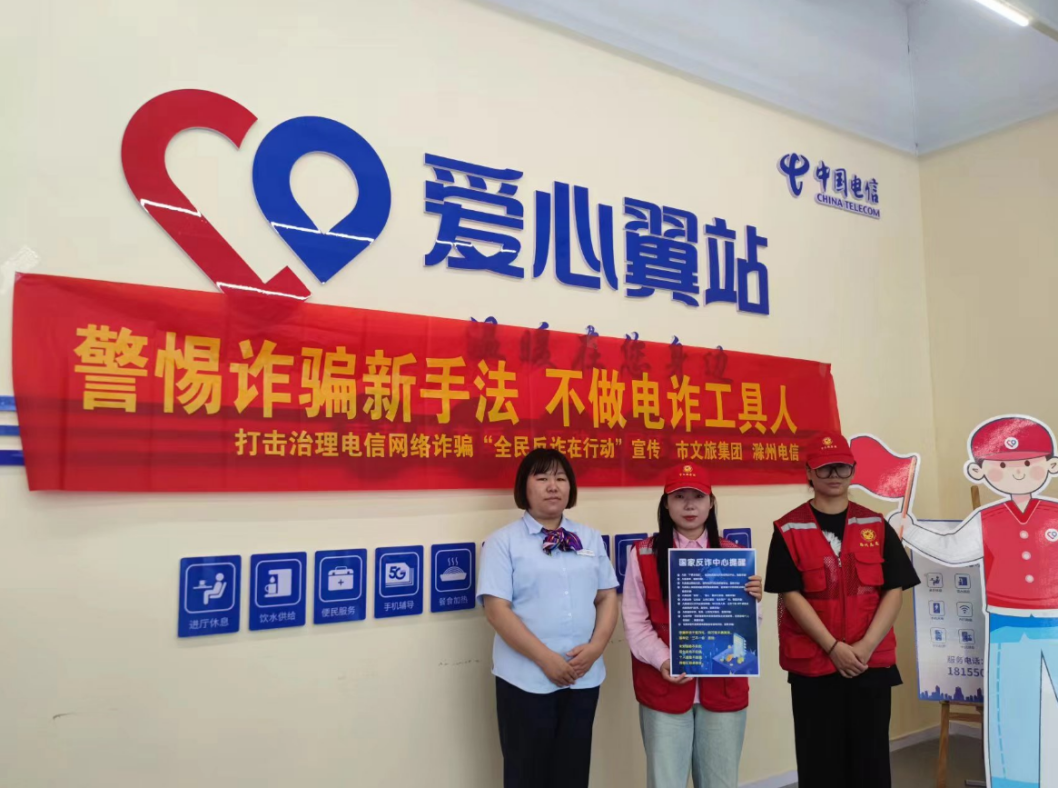“警惕詐騙新手法，不做電詐工具人”——-市文旅集團開展反詐宣傳系列活動