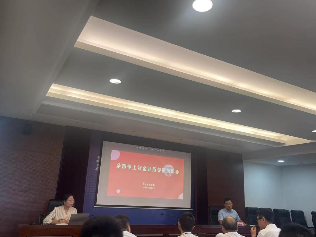 市文旅集團參加全市爭上資金業(yè)務(wù)專題培訓會