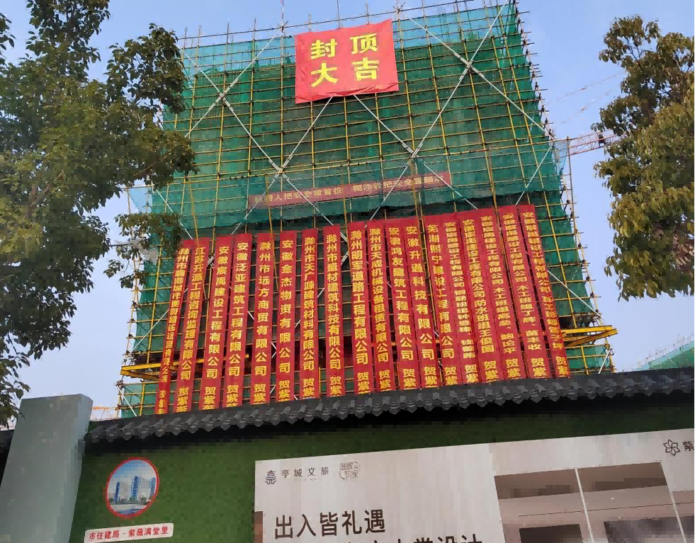 市文旅集團(tuán)紫薇滿堂里項(xiàng)目所有樓棟全面封頂