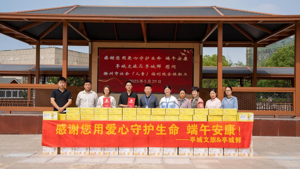 點(diǎn)亮端午暖意，助力鄉(xiāng)村振興公益行