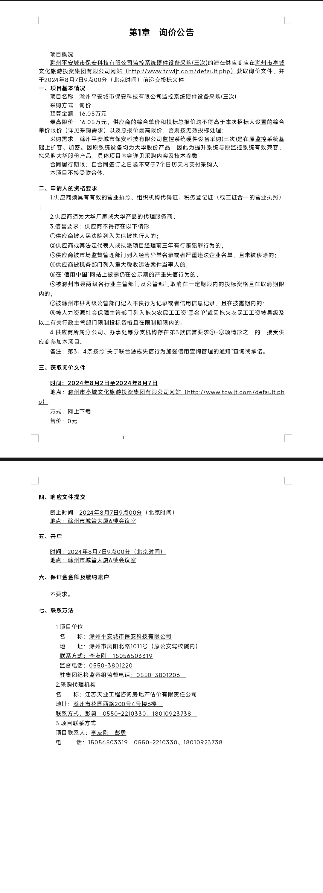 招標(biāo)公告