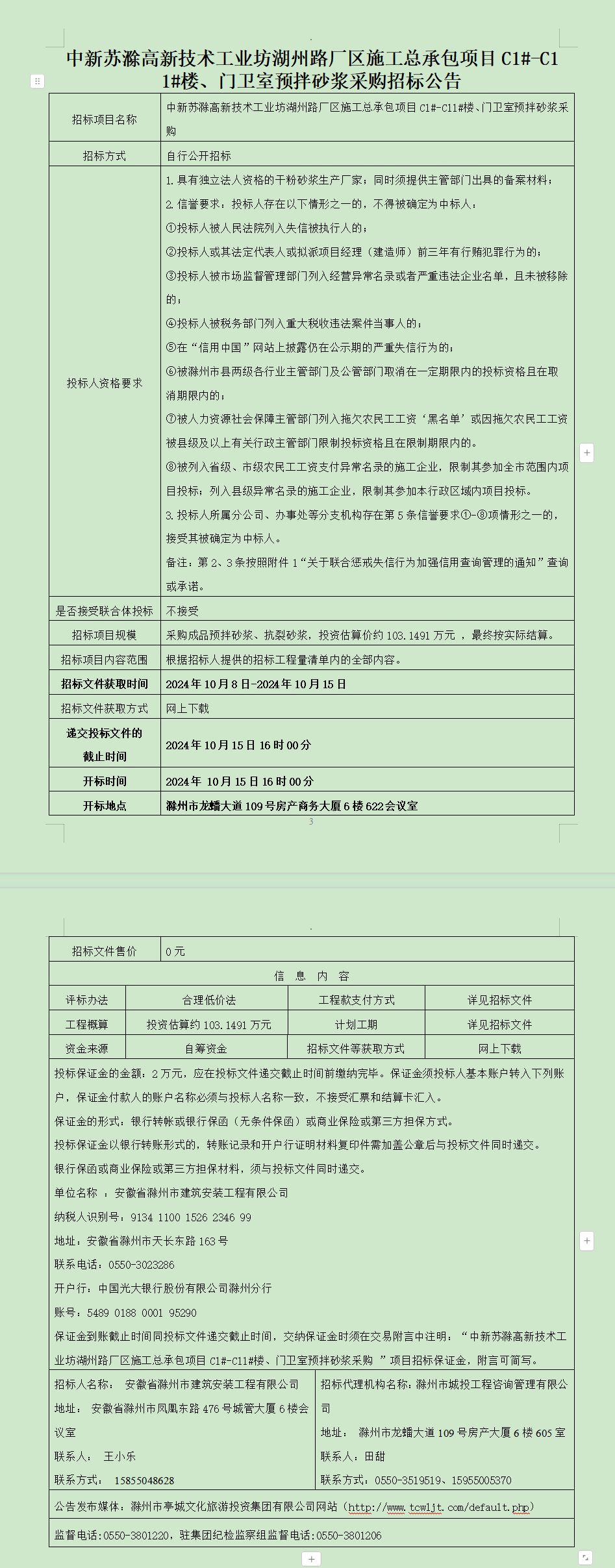招標(biāo)公告