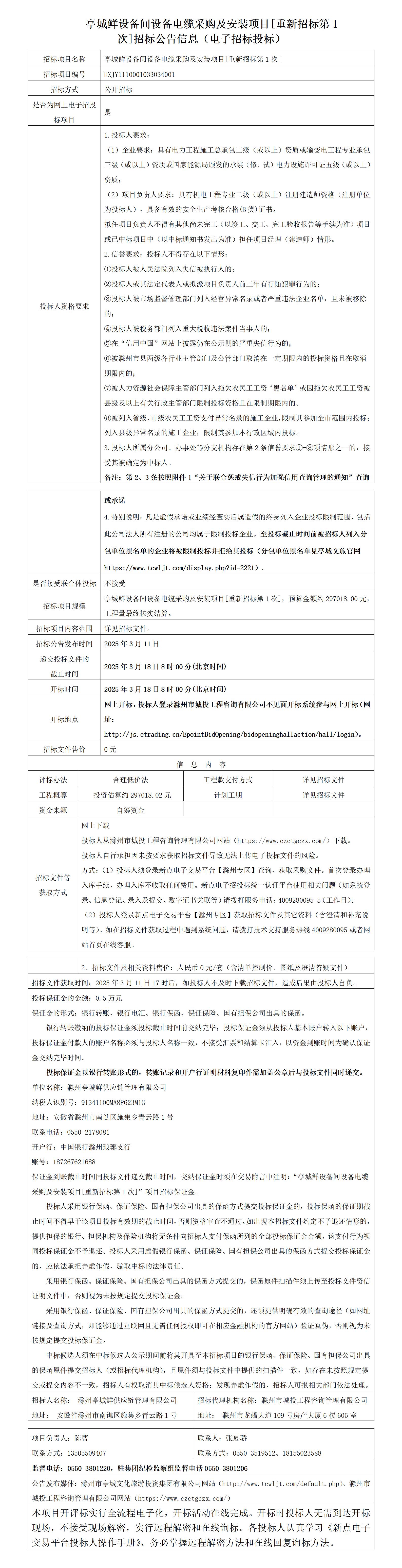 招標公告